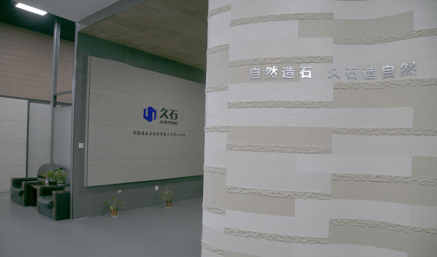 久石工廠杭州展廳（夯土、貼片磚、木紋、板巖、洞石、砂巖、花崗巖）